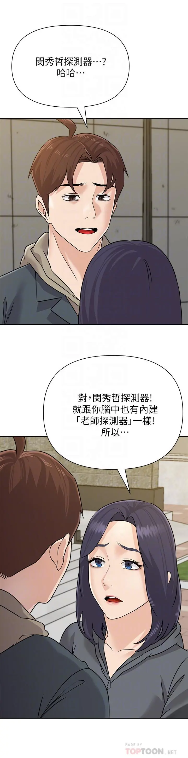 堕落教师 后记 第10页