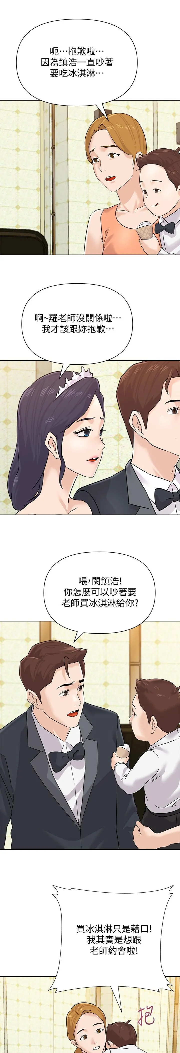 堕落教师 后记 第32页