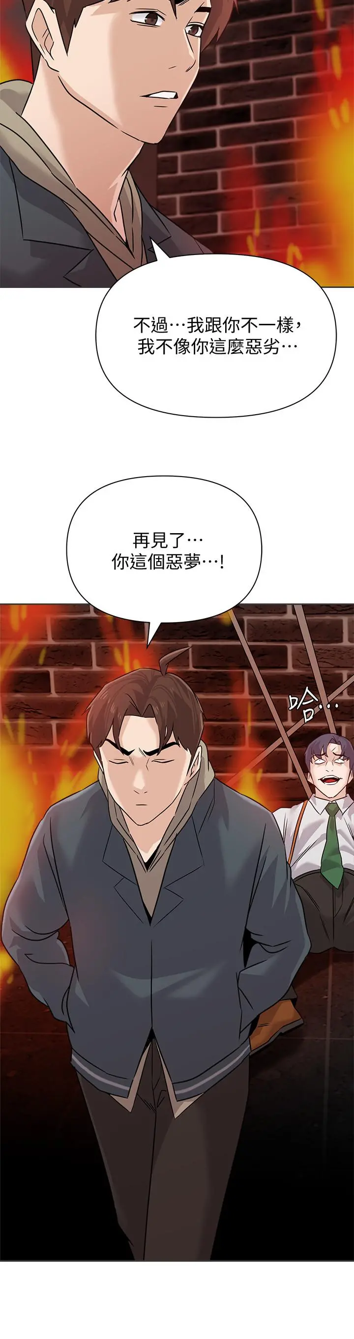 堕落教师 后记 第2页
