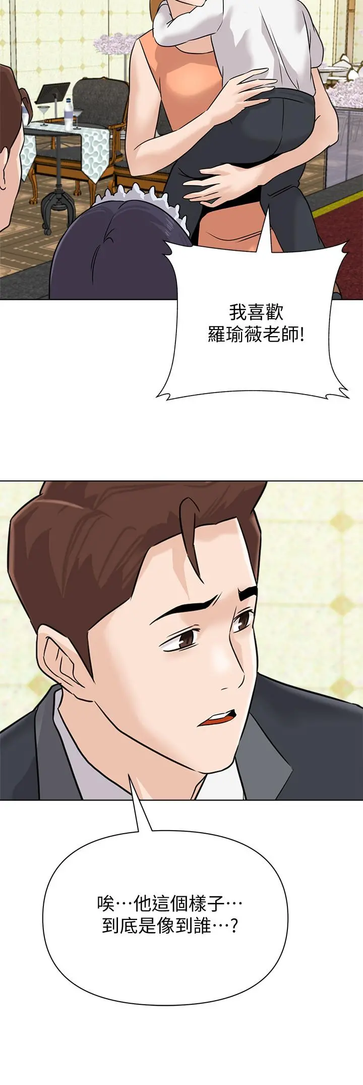 堕落教师 后记 第33页