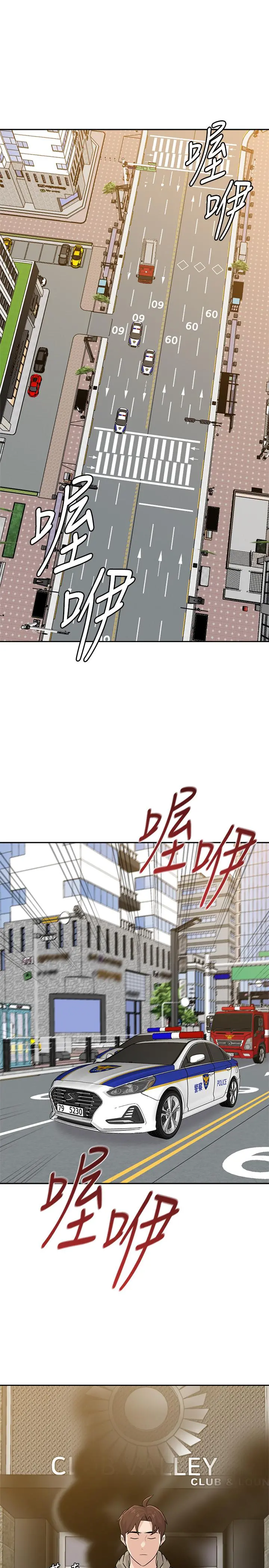 堕落教师 后记 第5页