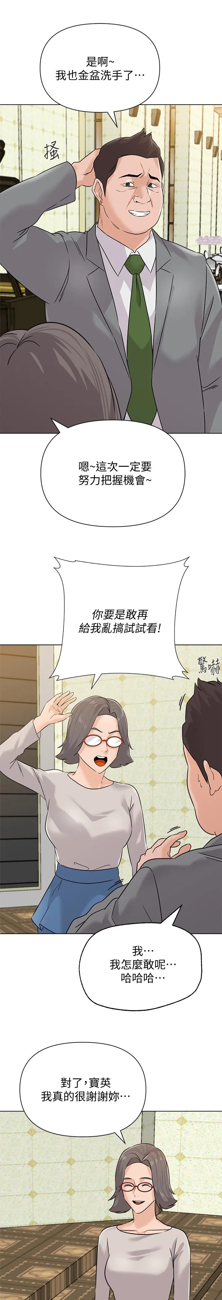 堕落教师 后记 第28页