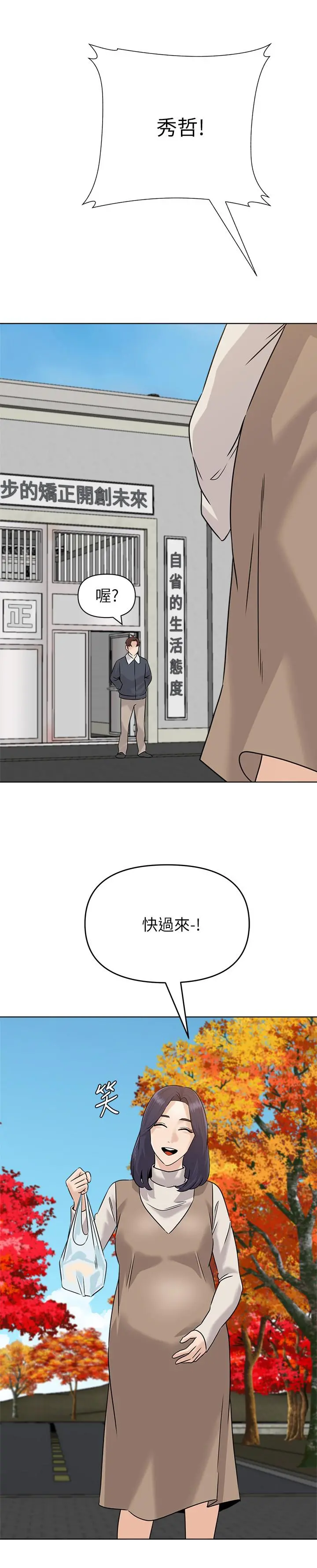 堕落教师 后记 第21页