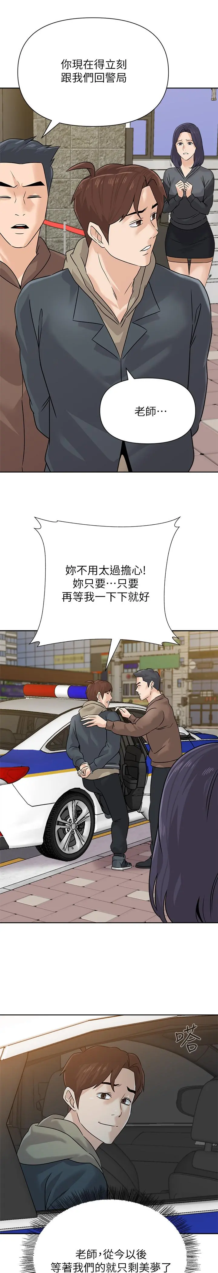 堕落教师 后记 第11页