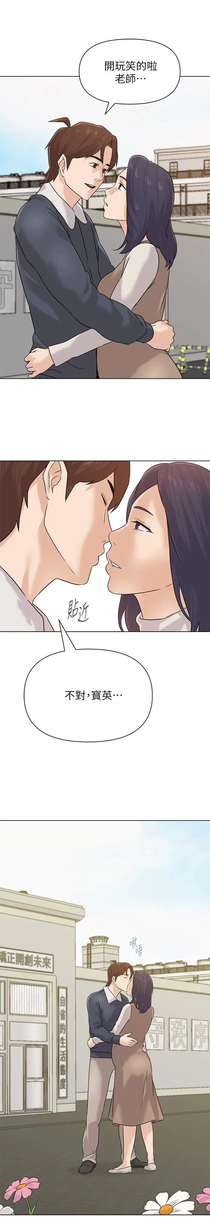 堕落教师 后记 第24页