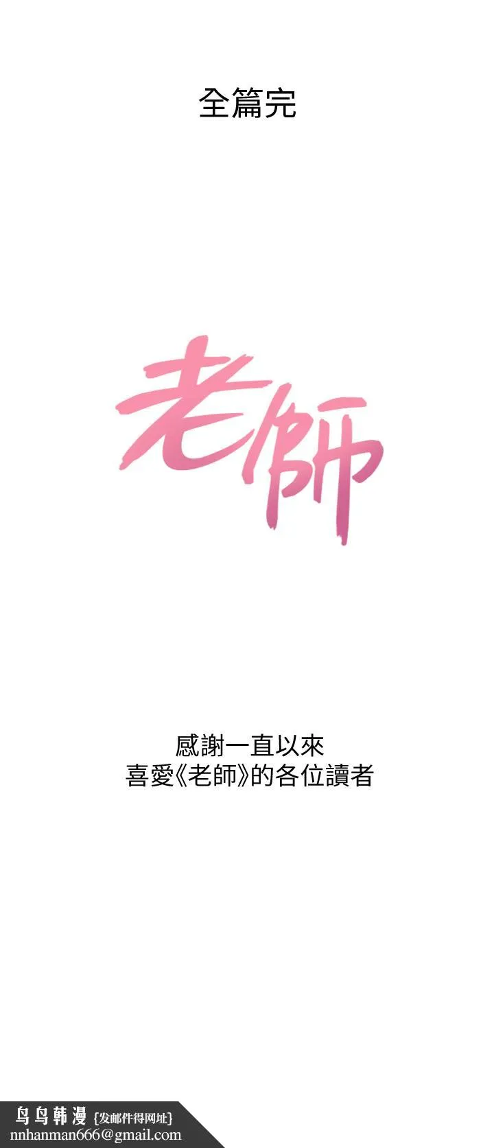 堕落教师 后记 第35页