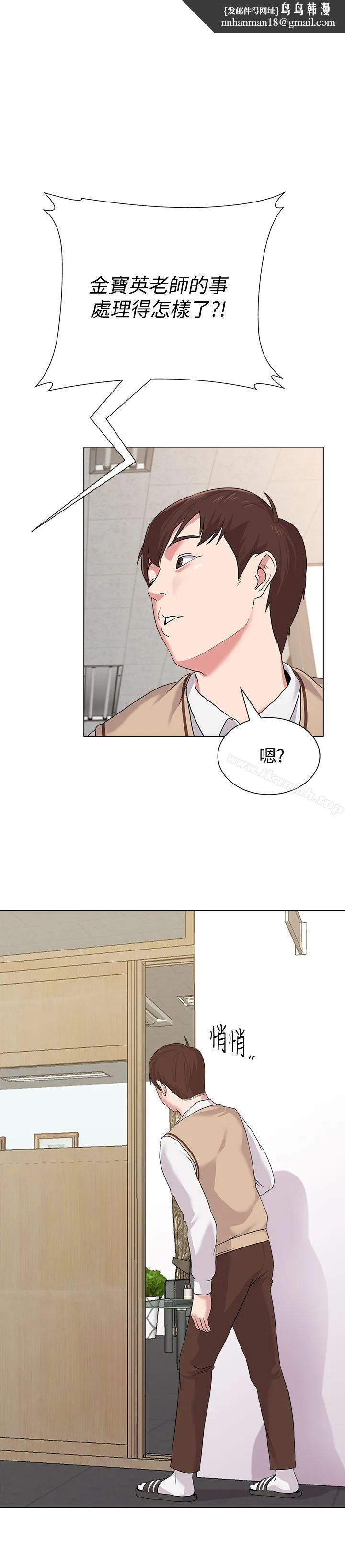 堕落教师 第15话-大人的夜生活 第1页