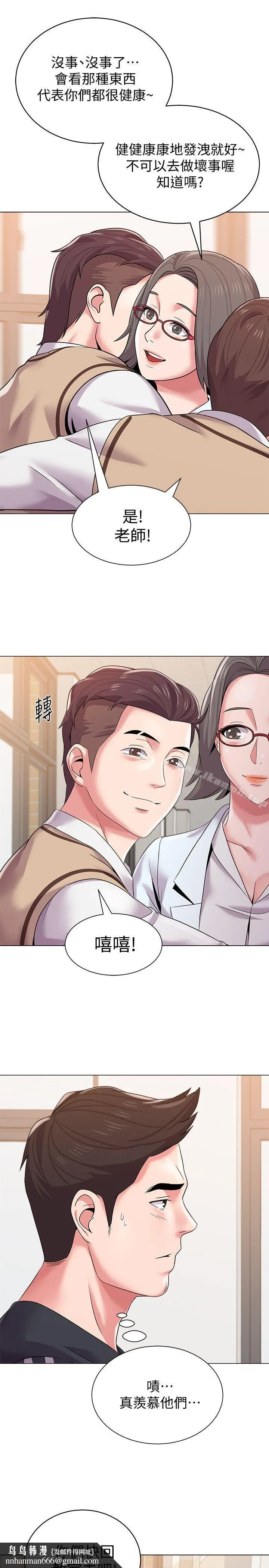 堕落教师 第15话-大人的夜生活 第21页