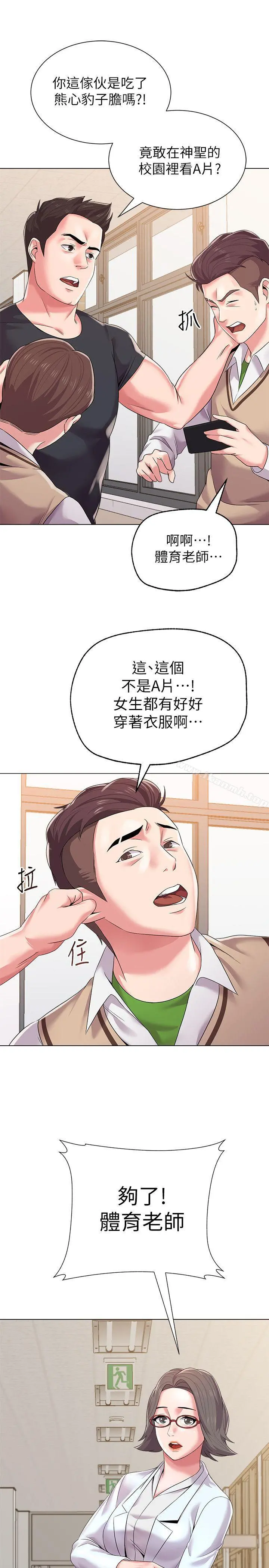 堕落教师 第15话-大人的夜生活 第15页