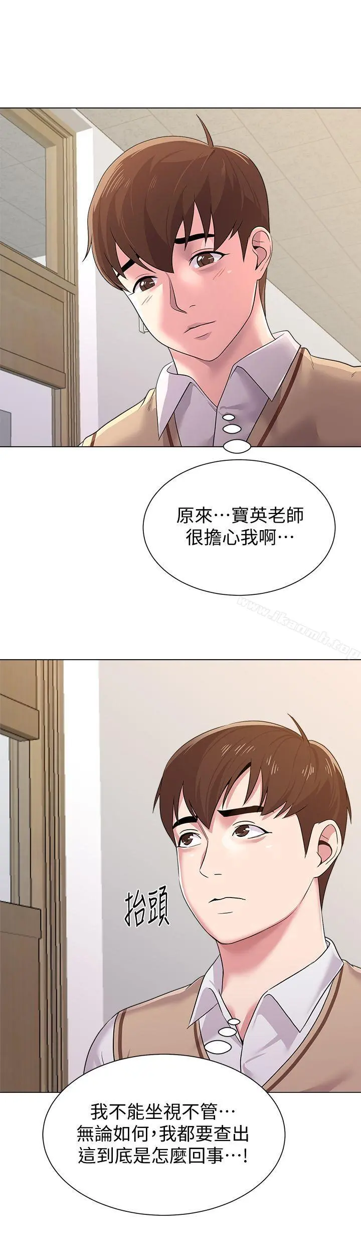 堕落教师 第15话-大人的夜生活 第9页