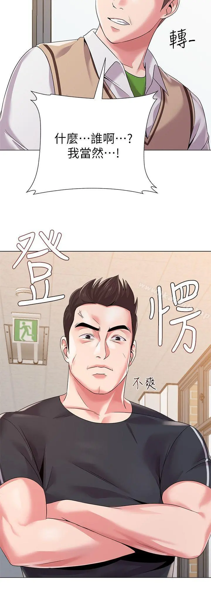 堕落教师 第15话-大人的夜生活 第14页