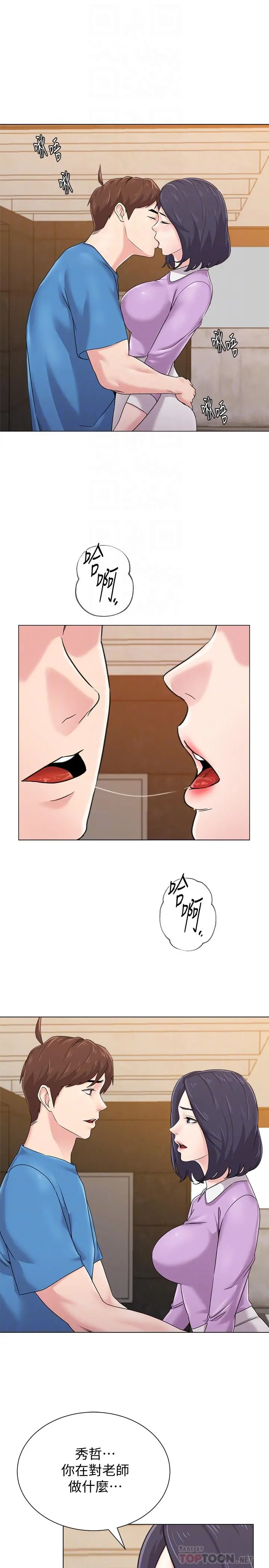 堕落教师 第58话-老师是我的女人了 第8页