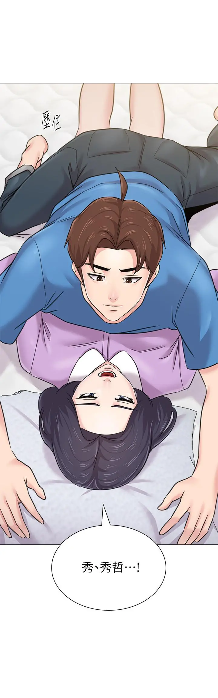 堕落教师 第58话-老师是我的女人了 第24页