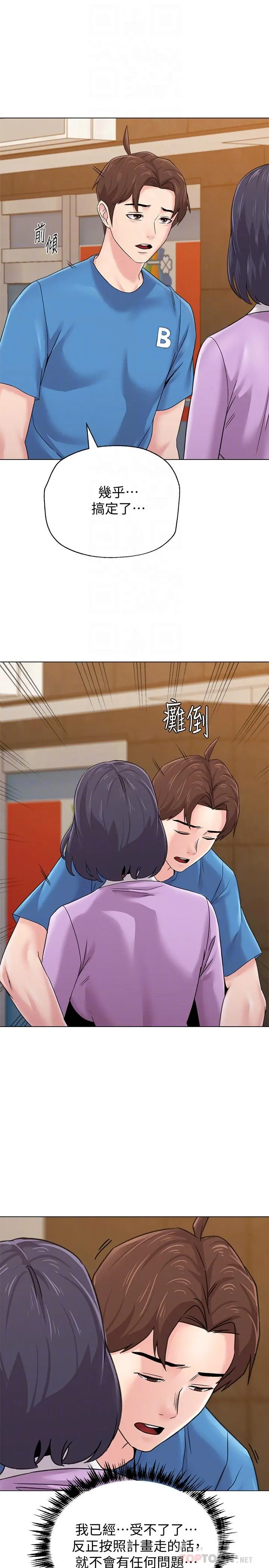 堕落教师 第58话-老师是我的女人了 第10页