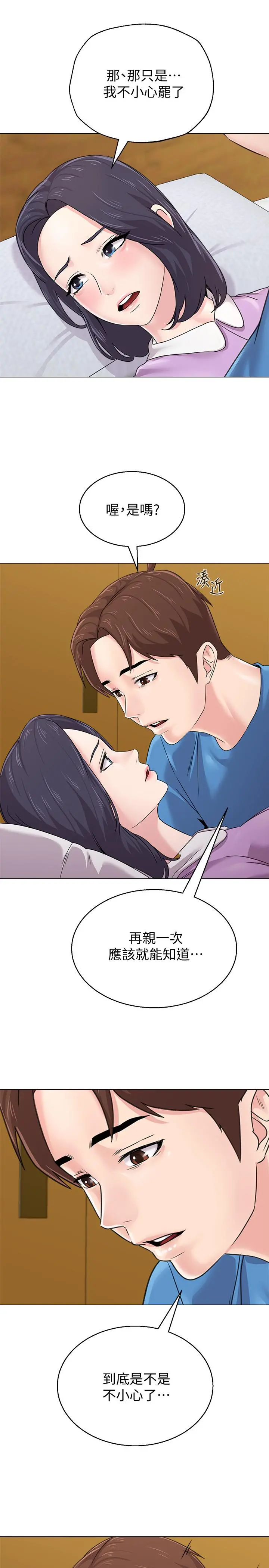 堕落教师 第58话-老师是我的女人了 第27页