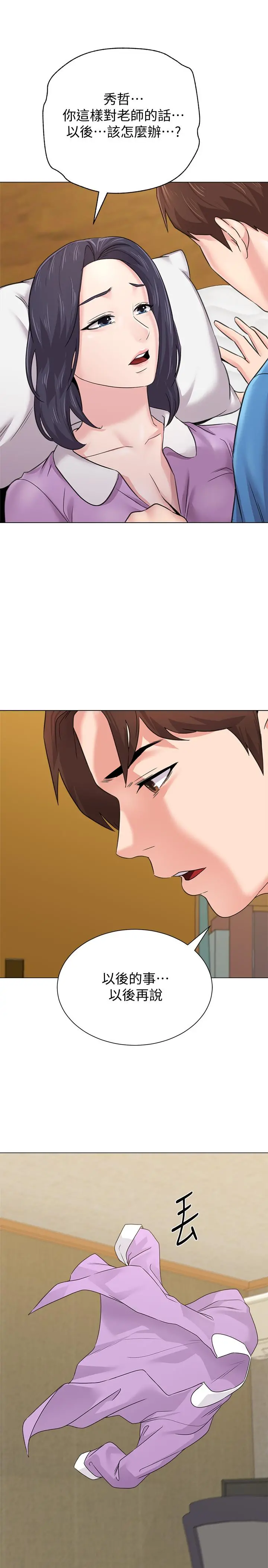 堕落教师 第58话-老师是我的女人了 第37页