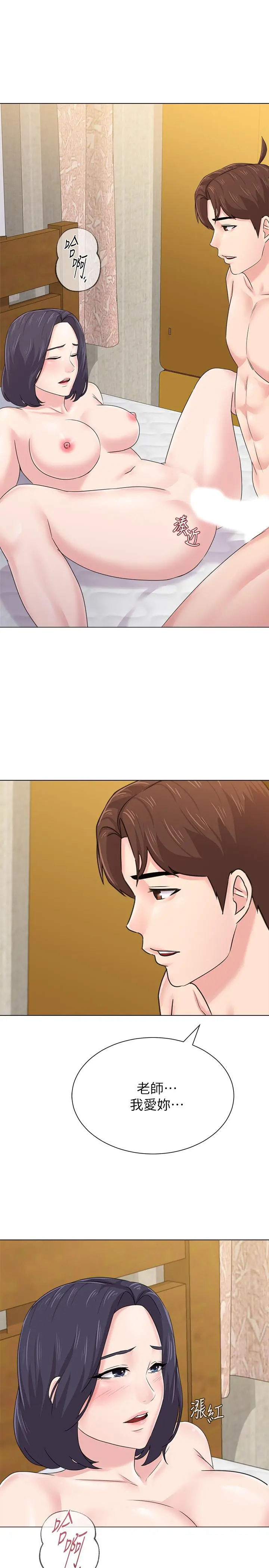 堕落教师 第58话-老师是我的女人了 第47页