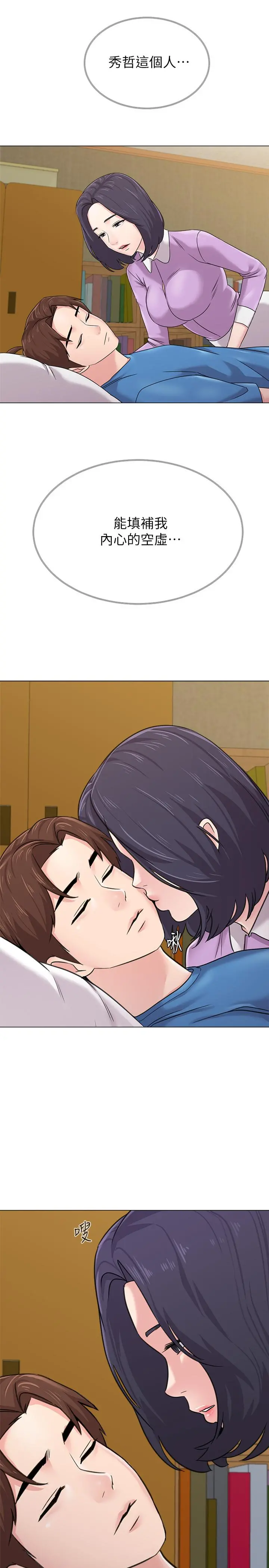 堕落教师 第58话-老师是我的女人了 第21页