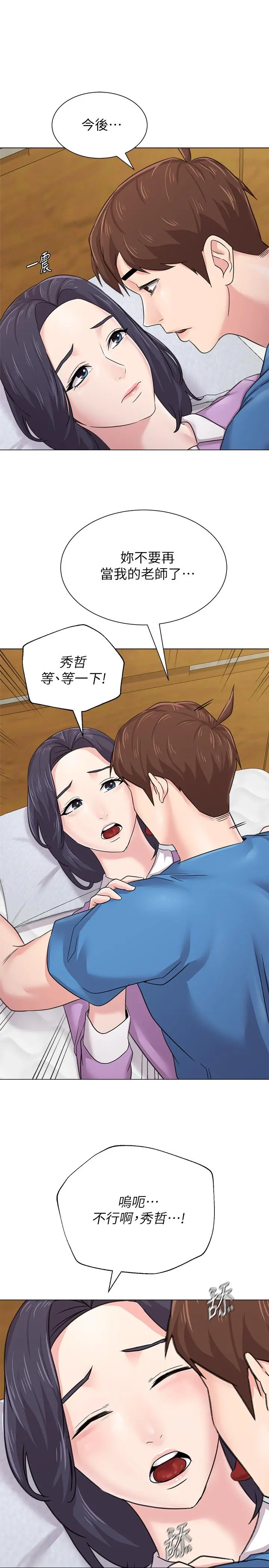 堕落教师 第58话-老师是我的女人了 第33页