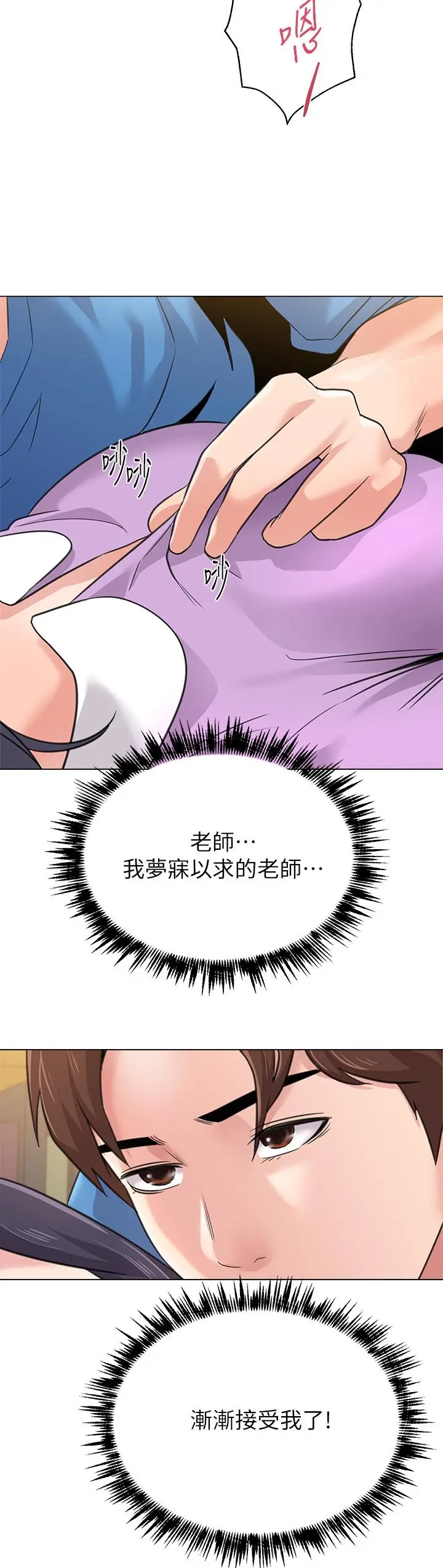 堕落教师 第58话-老师是我的女人了 第36页