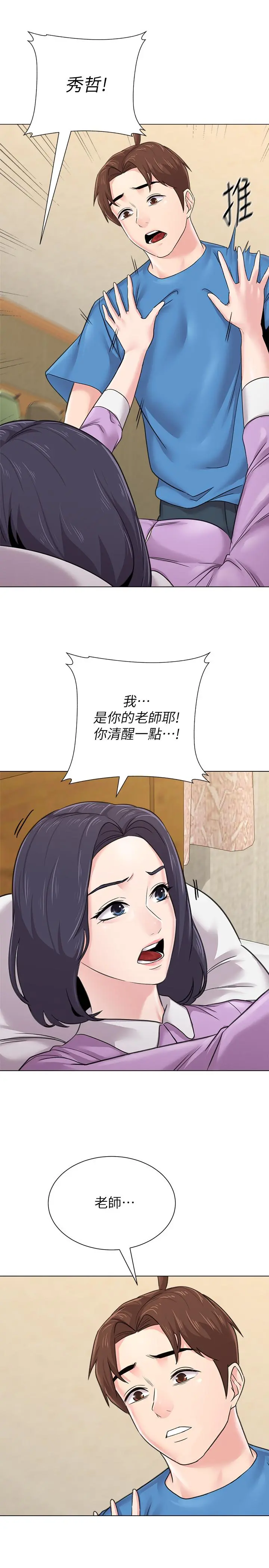 堕落教师 第58话-老师是我的女人了 第31页