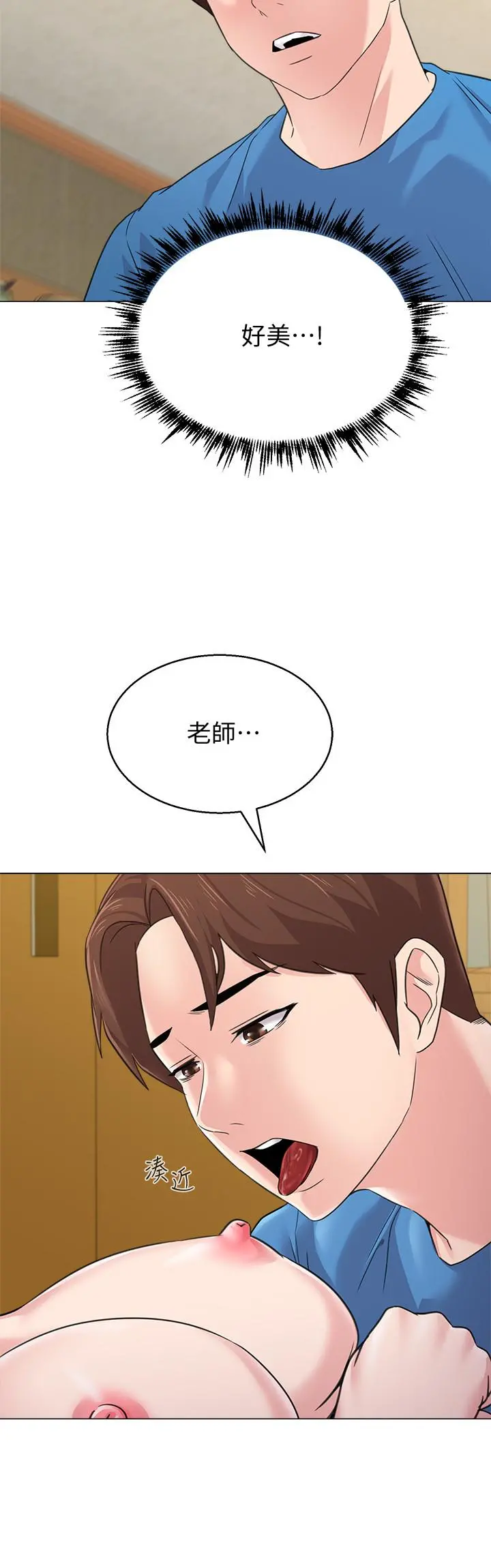 堕落教师 第58话-老师是我的女人了 第40页