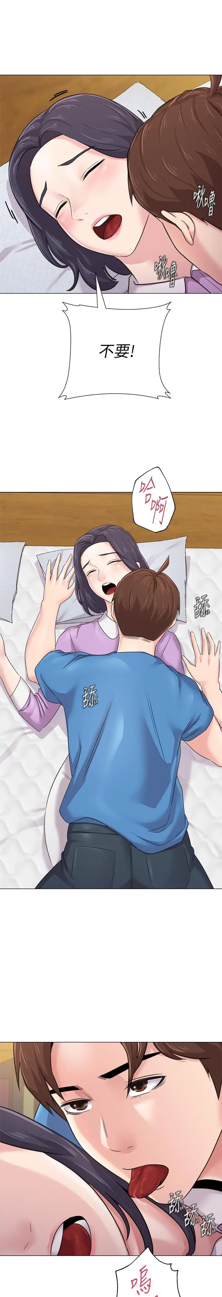 堕落教师 第58话-老师是我的女人了 第35页