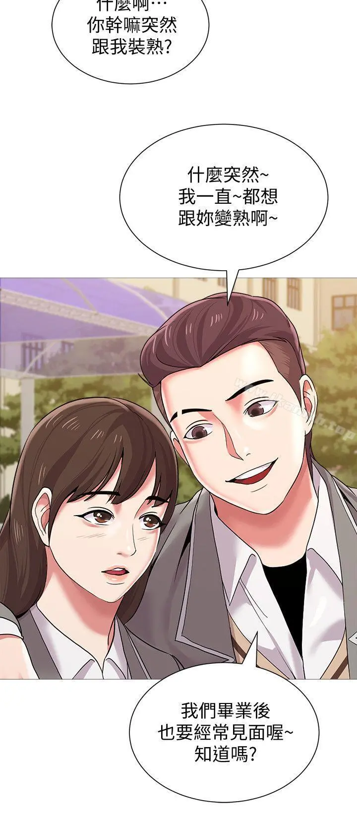 堕落教师 第23话-刺激的20岁 第12页