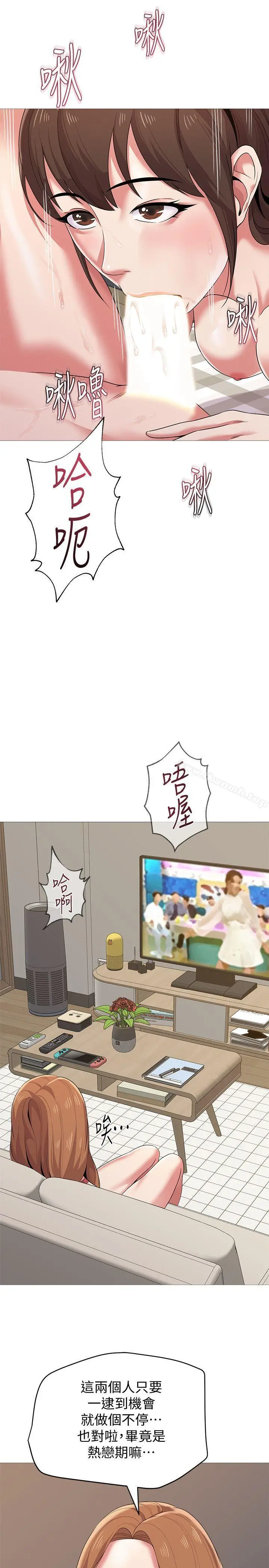 堕落教师 第23话-刺激的20岁 第36页