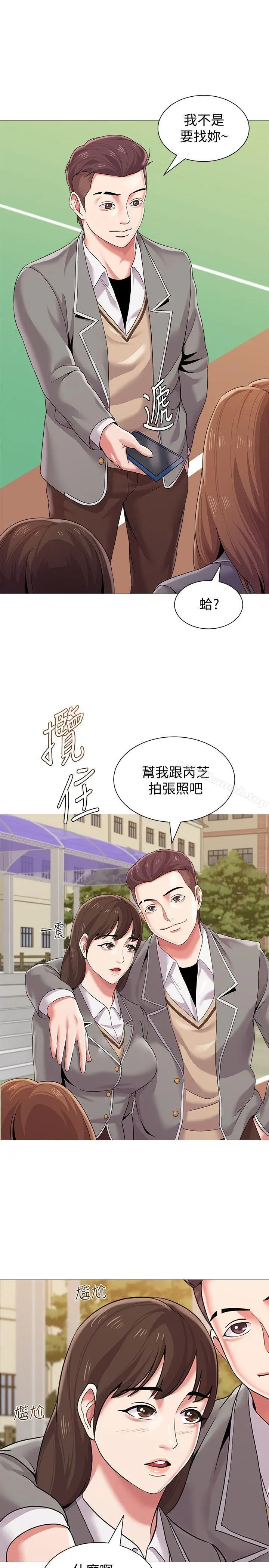 堕落教师 第23话-刺激的20岁 第11页
