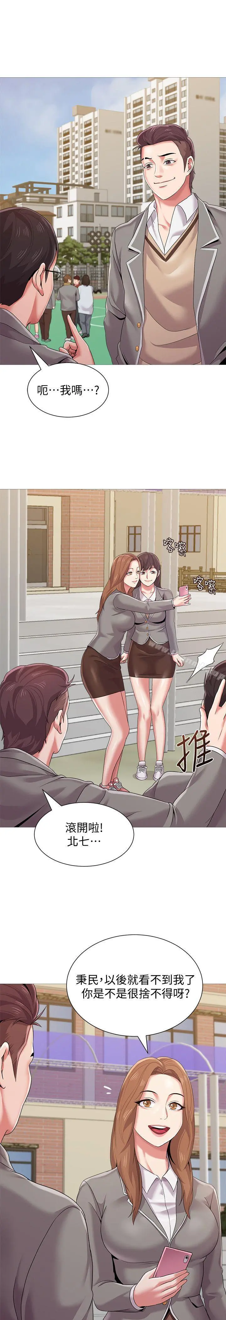 堕落教师 第23话-刺激的20岁 第9页