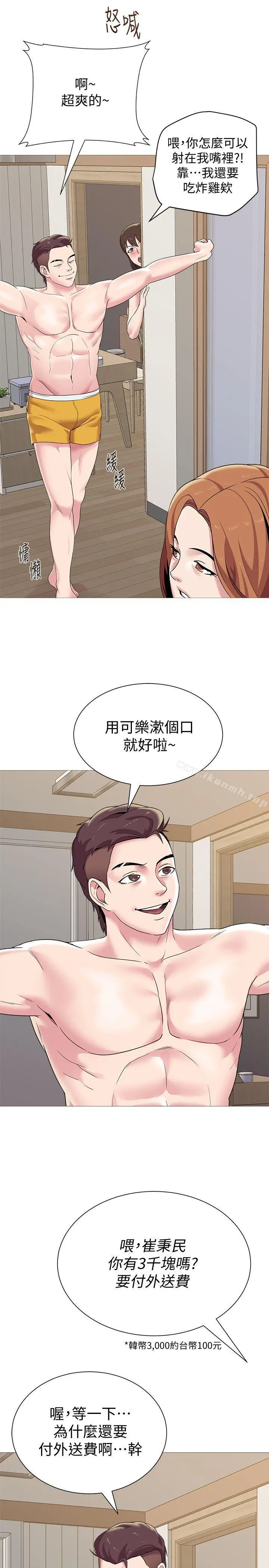 堕落教师 第23话-刺激的20岁 第40页