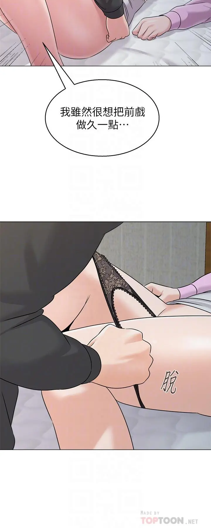 堕落教师 第71话-宝英发现珠媛的来电 第14页