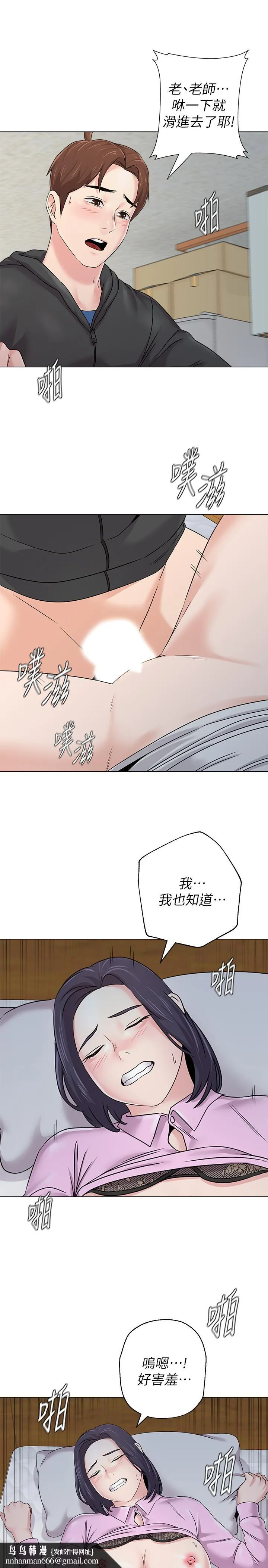 堕落教师 第71话-宝英发现珠媛的来电 第21页