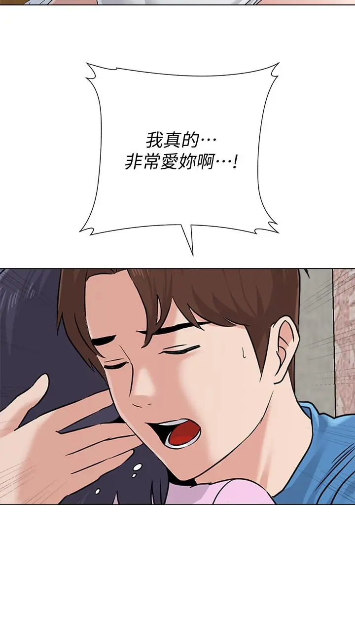 堕落教师 第71话-宝英发现珠媛的来电 第36页