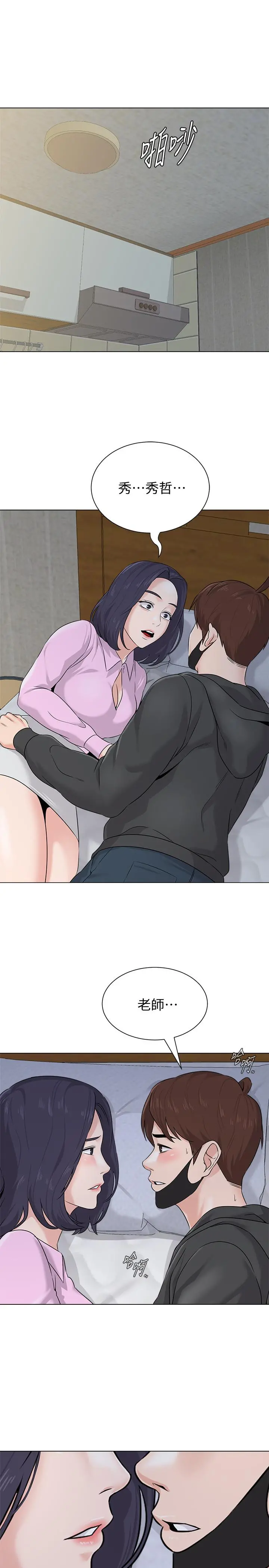堕落教师 第71话-宝英发现珠媛的来电 第3页