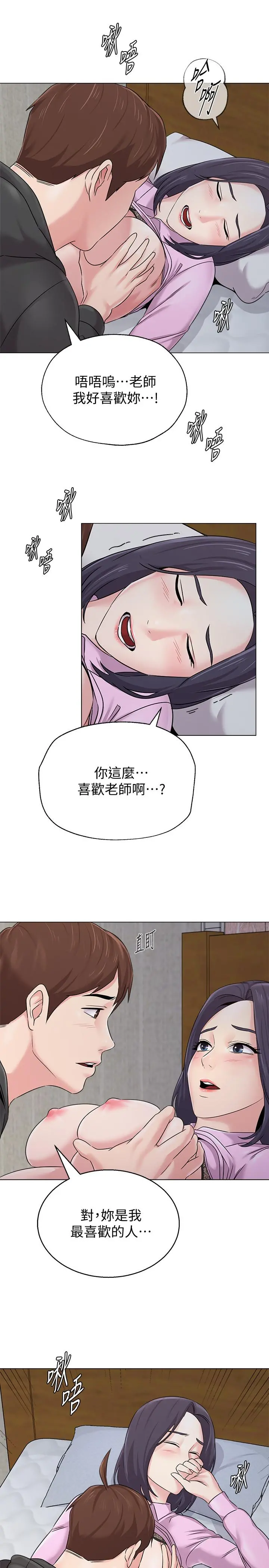 堕落教师 第71话-宝英发现珠媛的来电 第11页