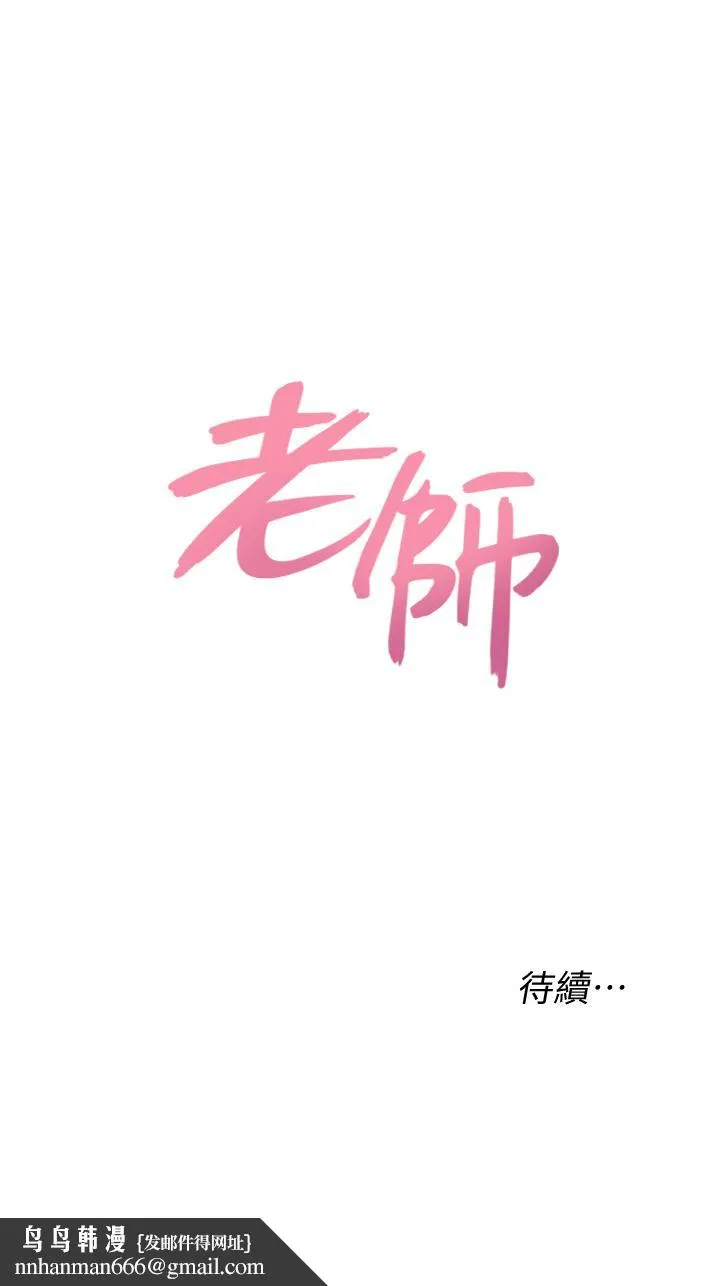 堕落教师 第71话-宝英发现珠媛的来电 第39页