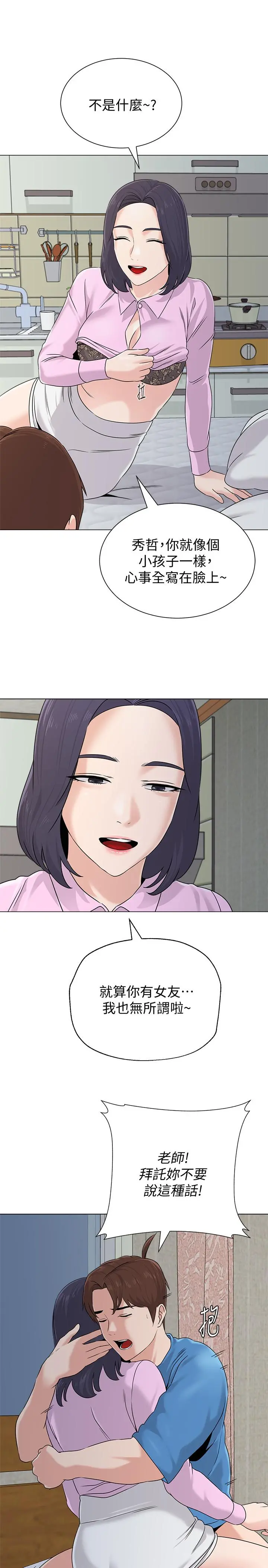 堕落教师 第71话-宝英发现珠媛的来电 第35页