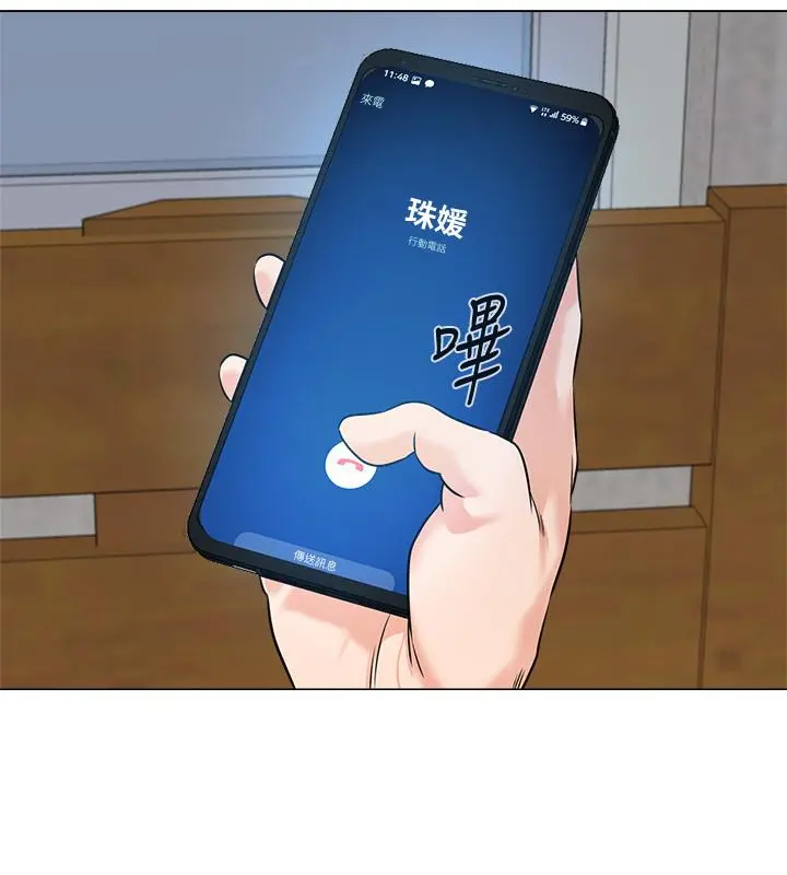 堕落教师 第71话-宝英发现珠媛的来电 第34页