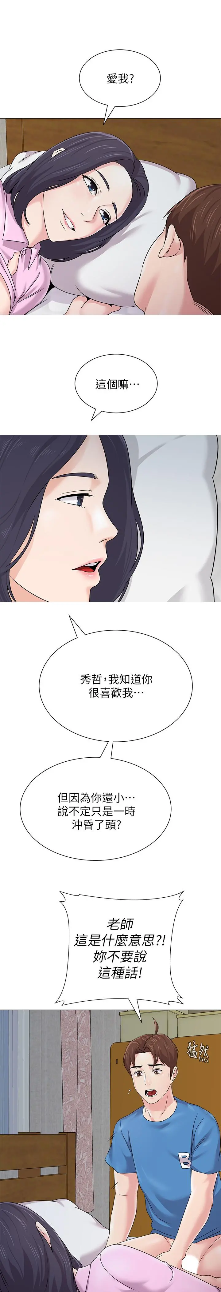 堕落教师 第71话-宝英发现珠媛的来电 第31页