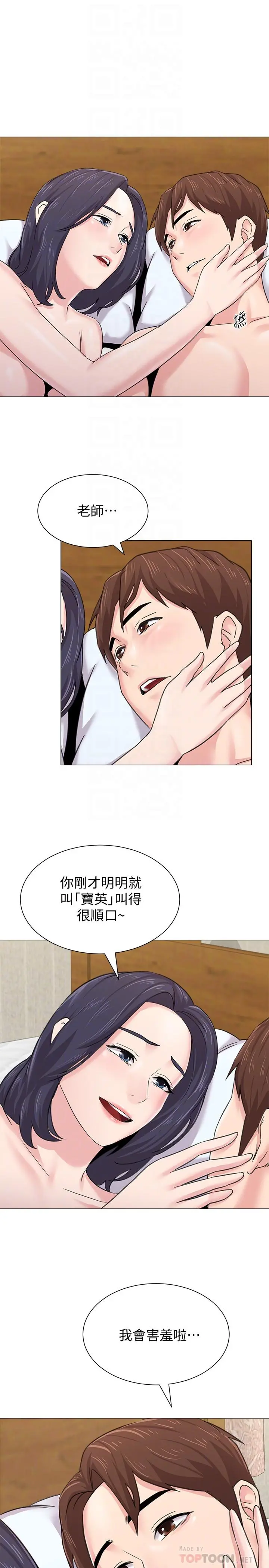 堕落教师 第60话-打开开关就停不下来 第6页