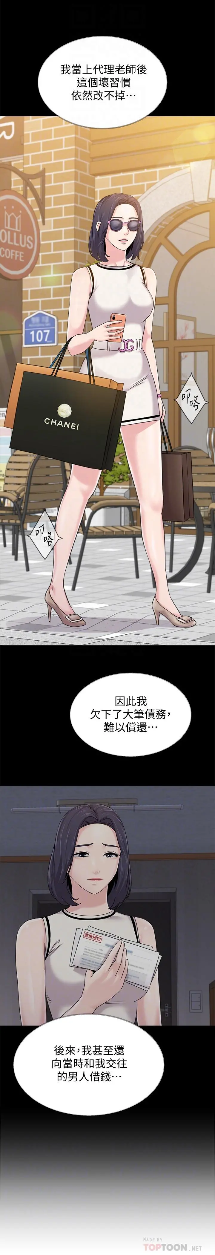 堕落教师 第60话-打开开关就停不下来 第16页