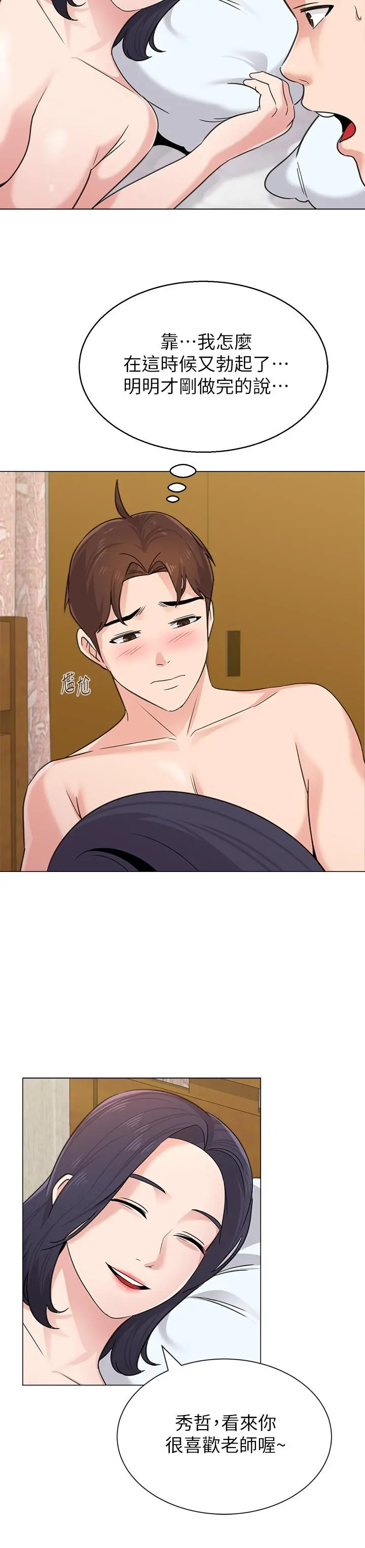堕落教师 第60话-打开开关就停不下来 第35页