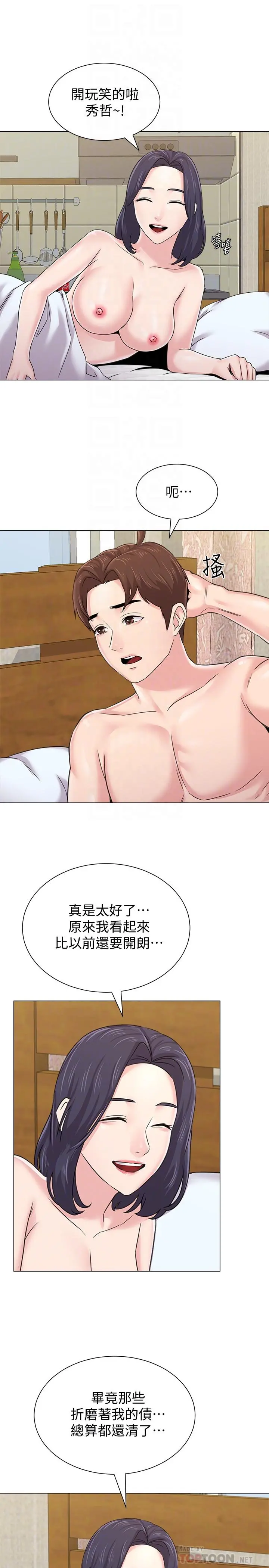堕落教师 第60话-打开开关就停不下来 第12页