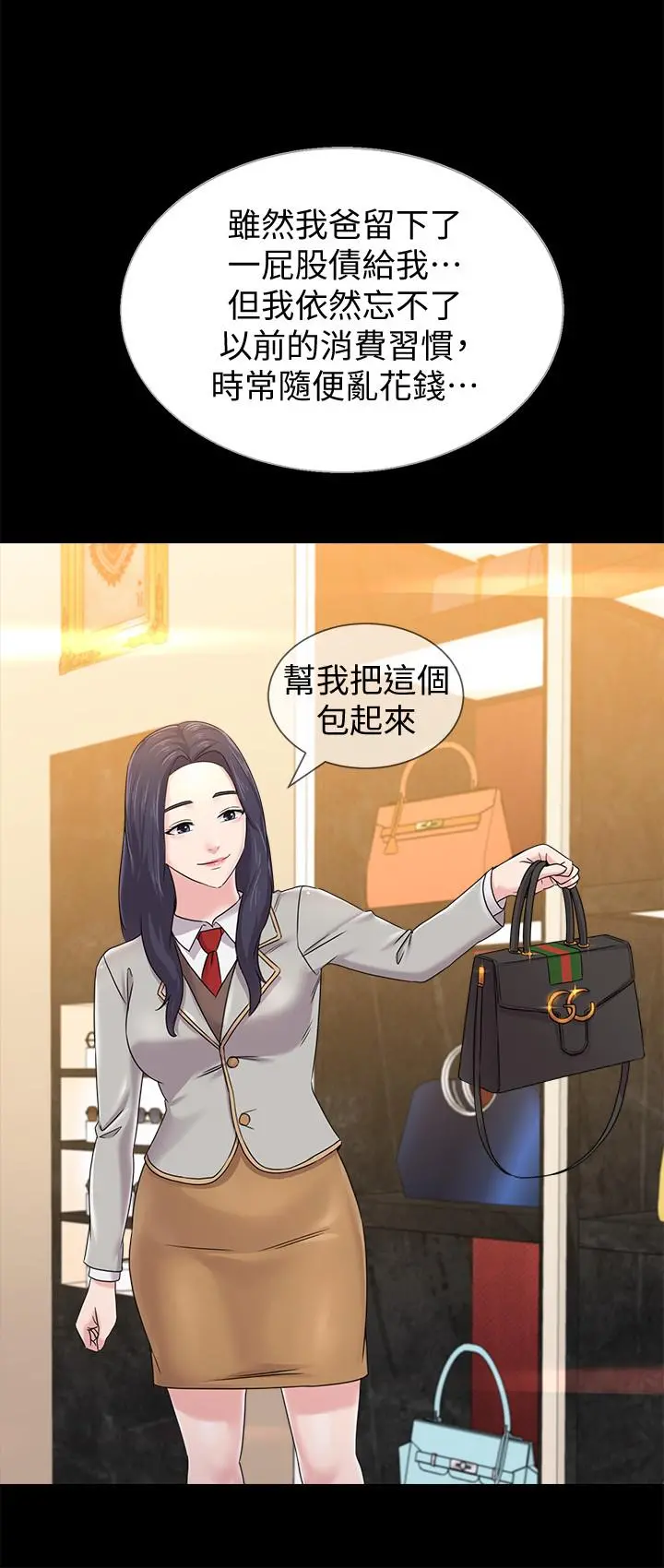 堕落教师 第60话-打开开关就停不下来 第15页