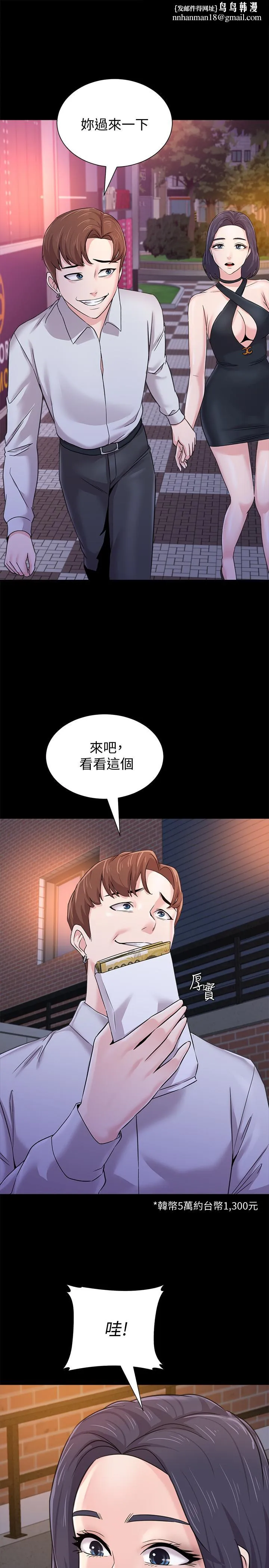 堕落教师 第60话-打开开关就停不下来 第20页