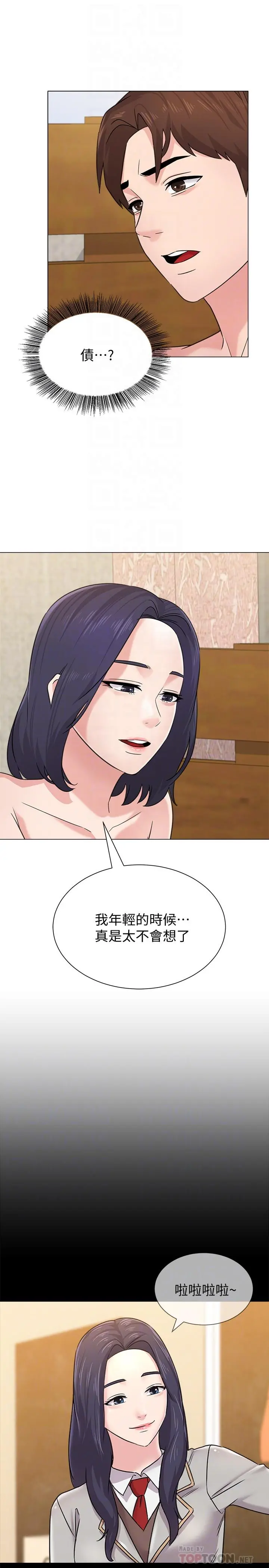 堕落教师 第60话-打开开关就停不下来 第14页