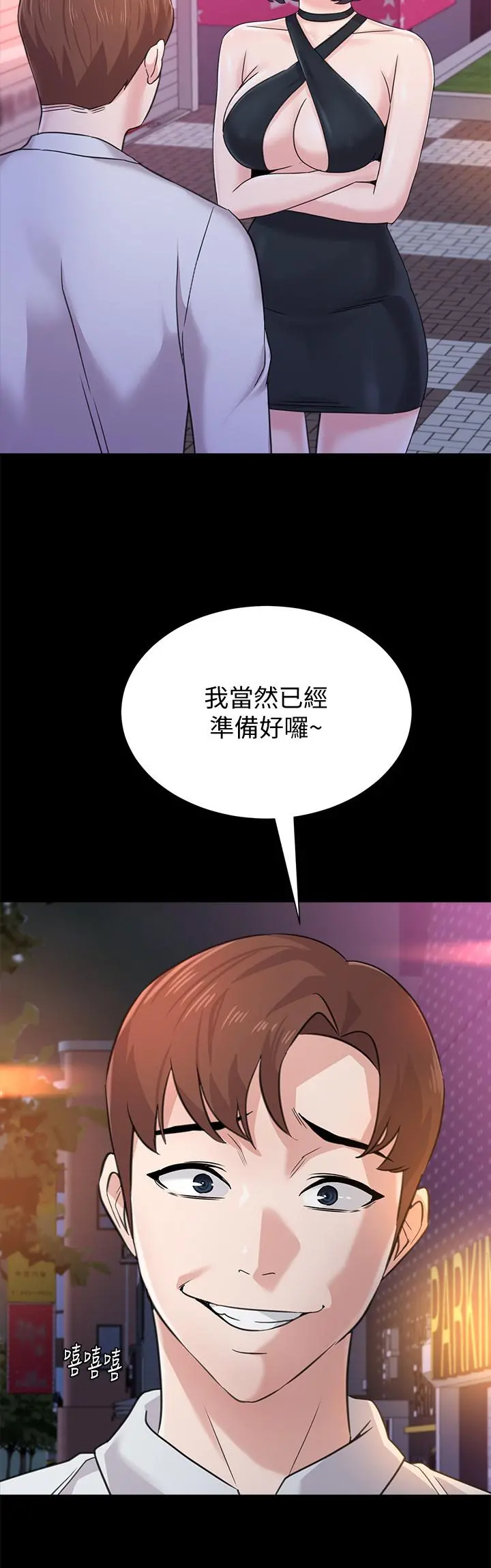 堕落教师 第60话-打开开关就停不下来 第19页