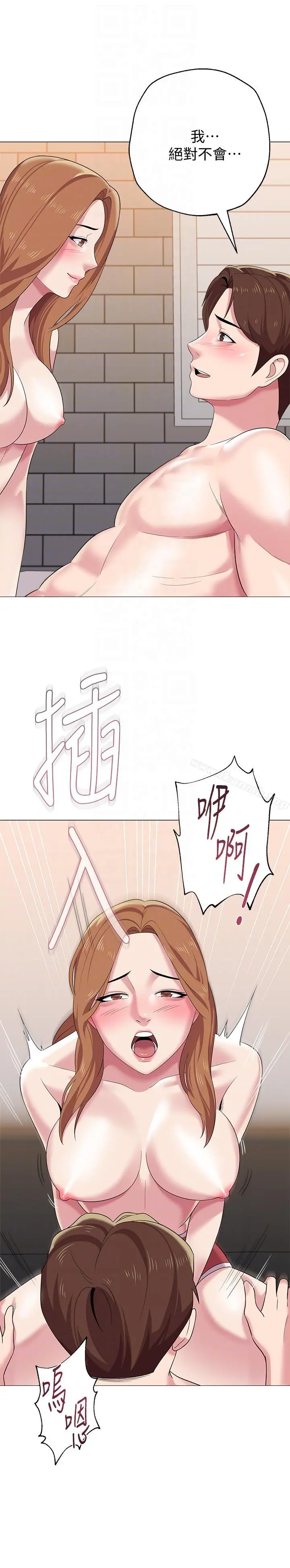 堕落教师 第26话-脸红心跳的第一次 第21页